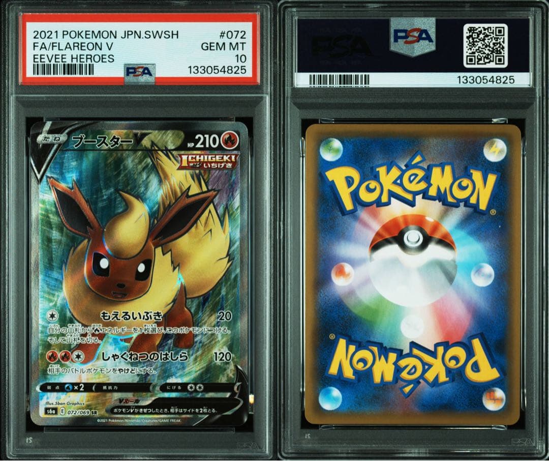 ブラッキーV SR イーブイヒーローズ084/069 PSA10 旧裏まとめ売り