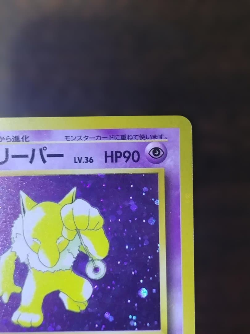 ポケモンカード　旧裏　スリーパー ★ 第3弾拡張パック 化石の秘密