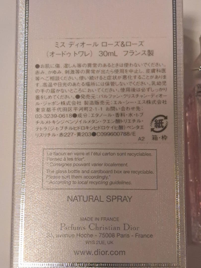 新品 ミスディオール ROSE＆ROSE ローズ＆ローズ 香水 正規品