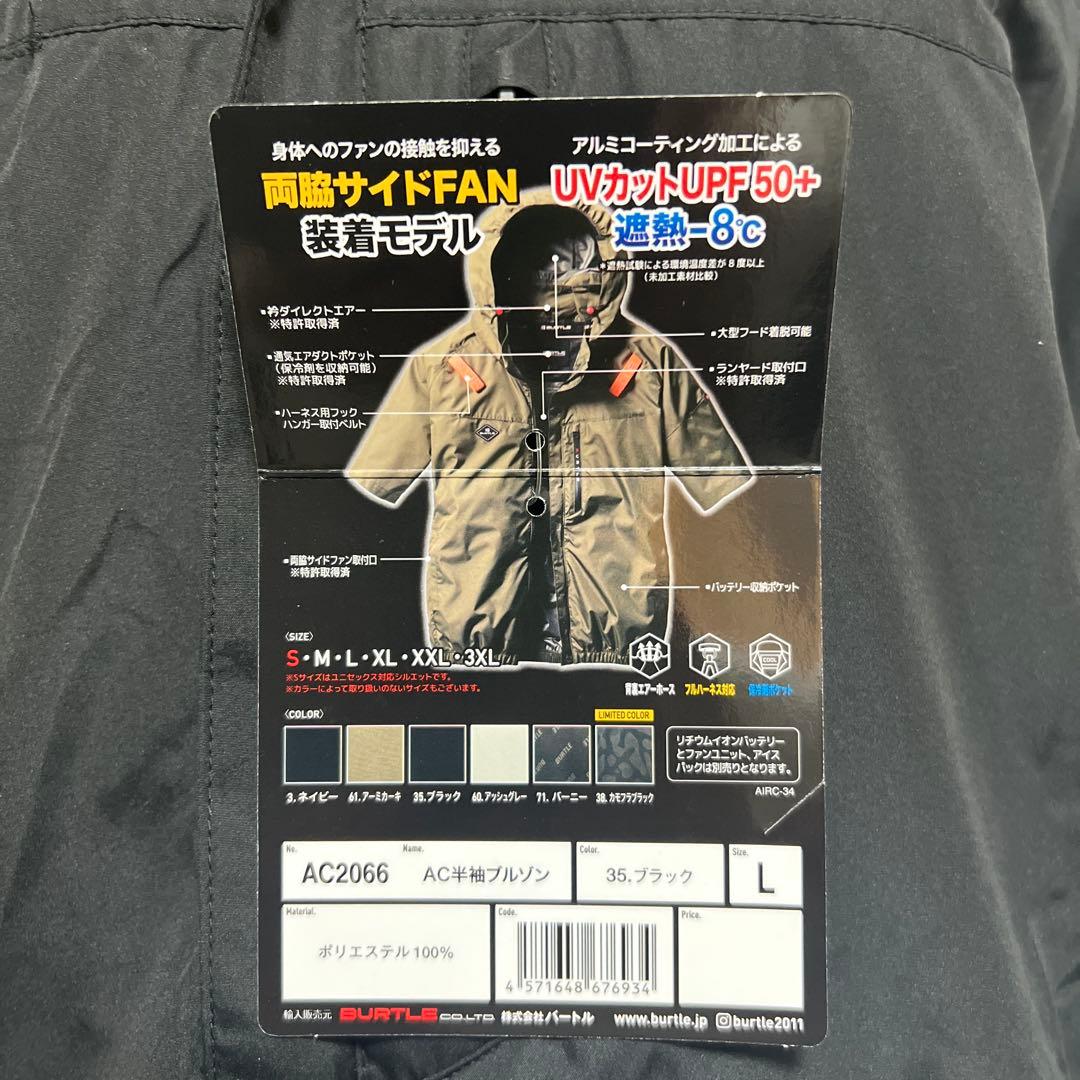 新品タグ付　AC2066 BURTLE バートル 空調服 ブラック Lサイズ　②