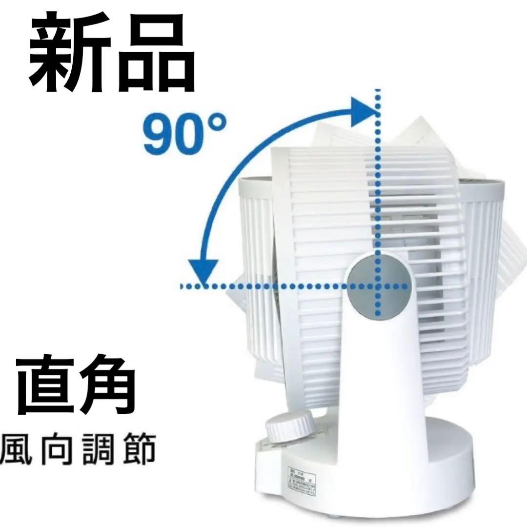 直径約20㎝　サーキュレーター　扇風機　空調　新品未使用　美品