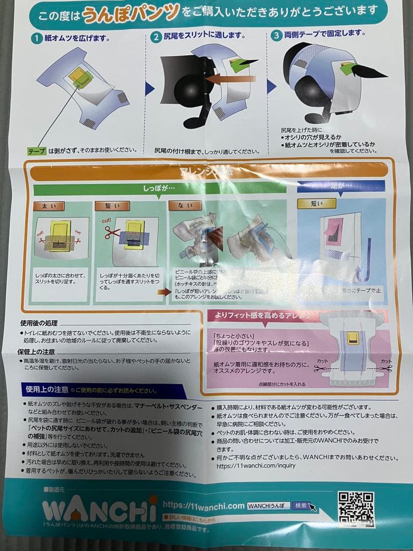 うんぽパンツSサイズ