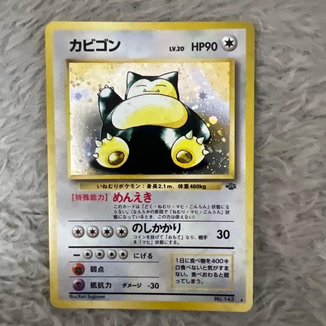 旧裏　カビゴン ★ 第2弾拡張パック ポケモンジャングル