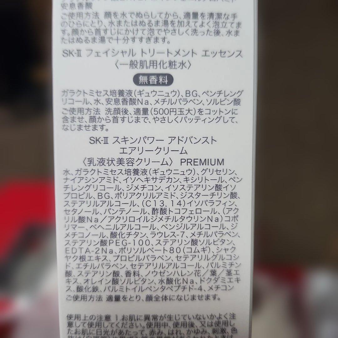 SK-II PITERA トライアルセット