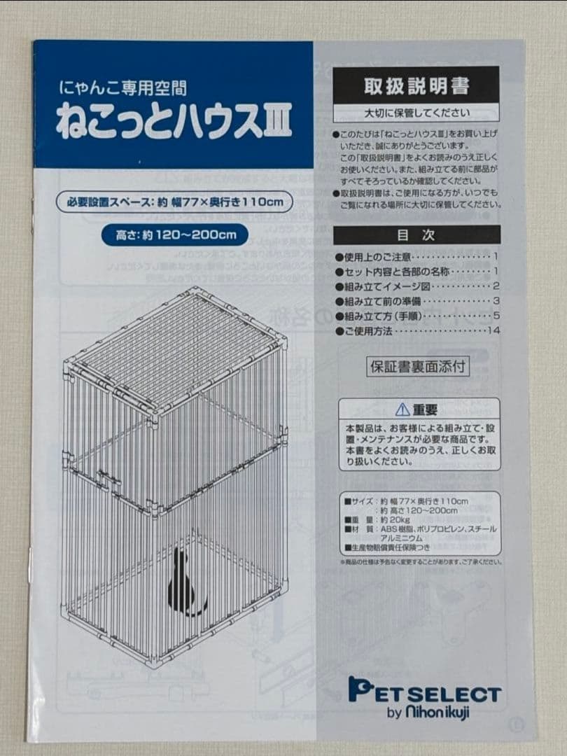 ねこっとハウスⅢ 猫用大型ケージ　中古