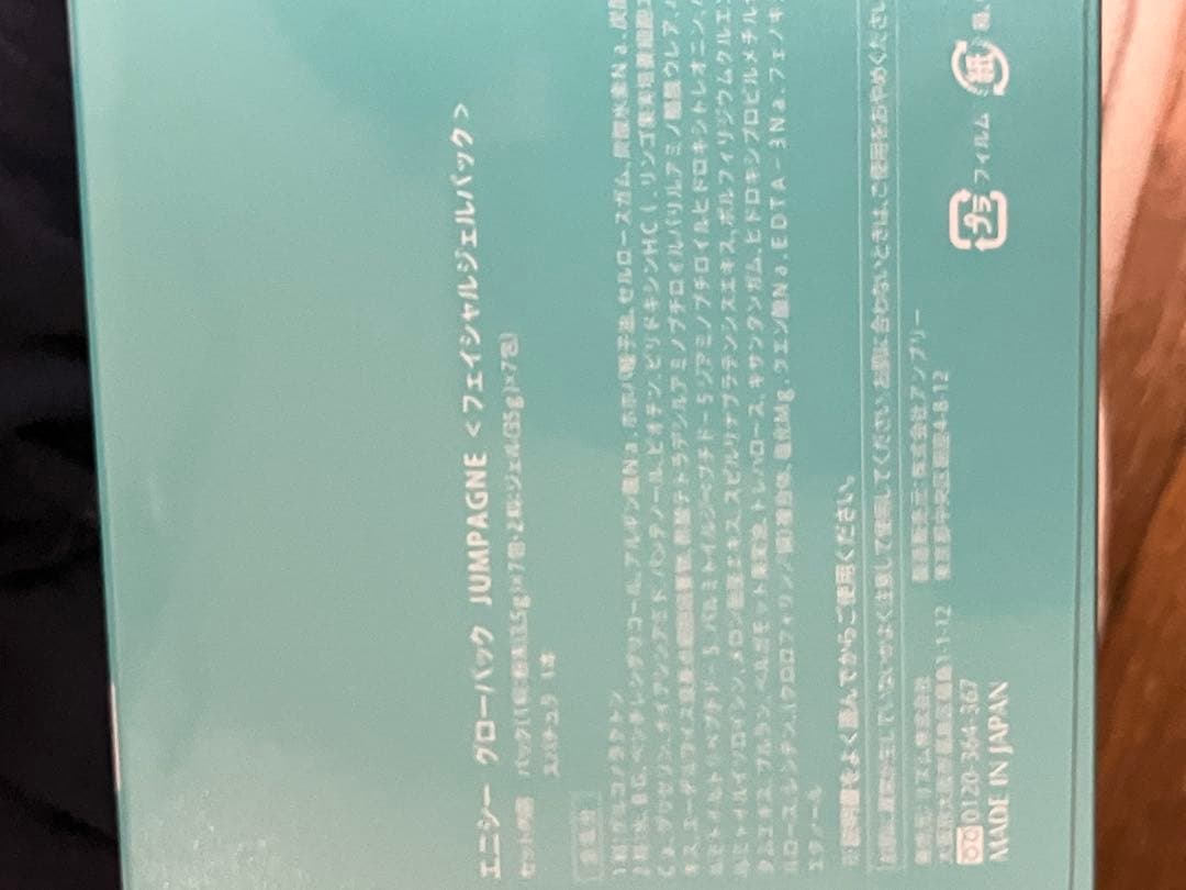 エニシーグローパックジャンパーニュ新品未使用