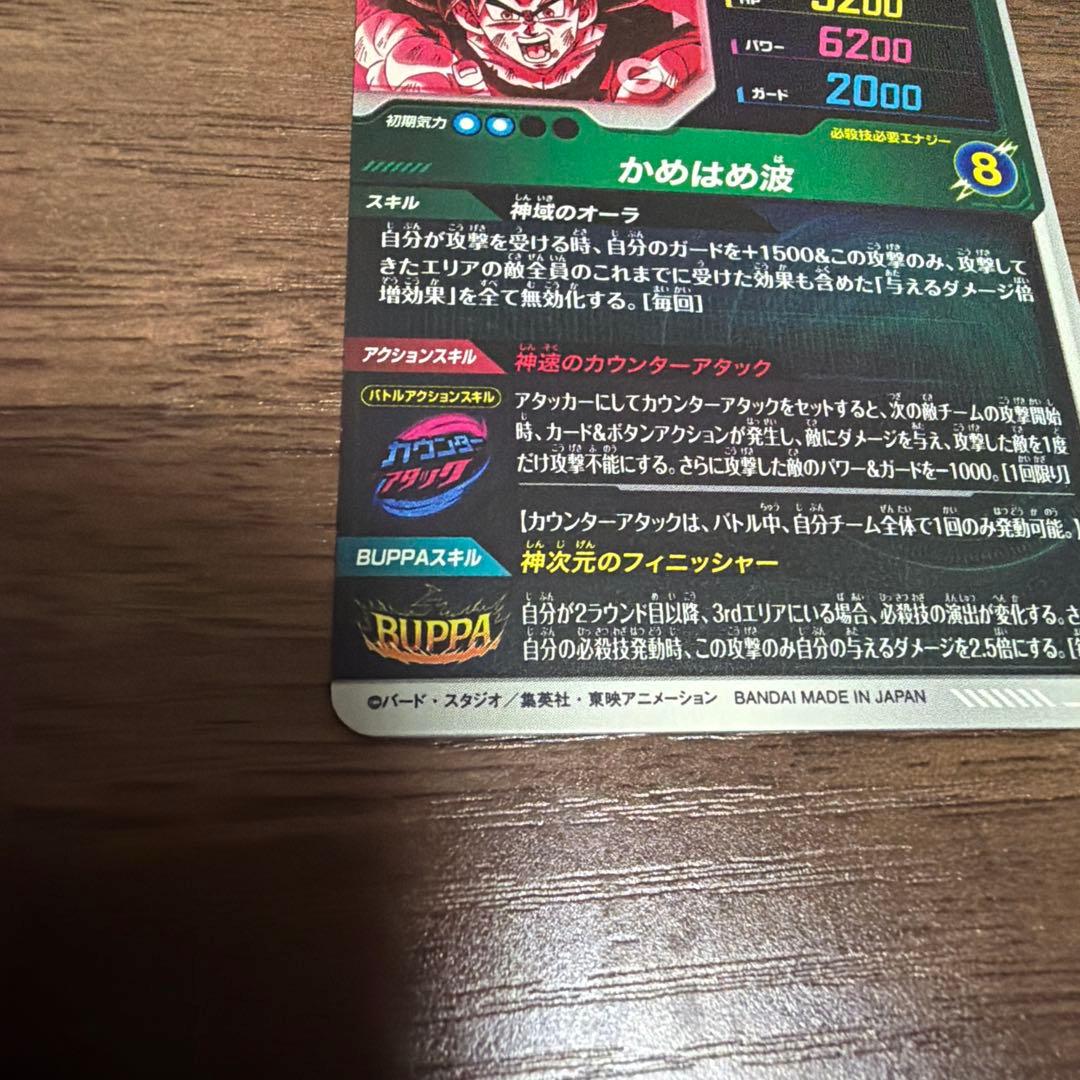 ドラゴンボールダイバーズ　SDV9-020 孫悟空　パラレル