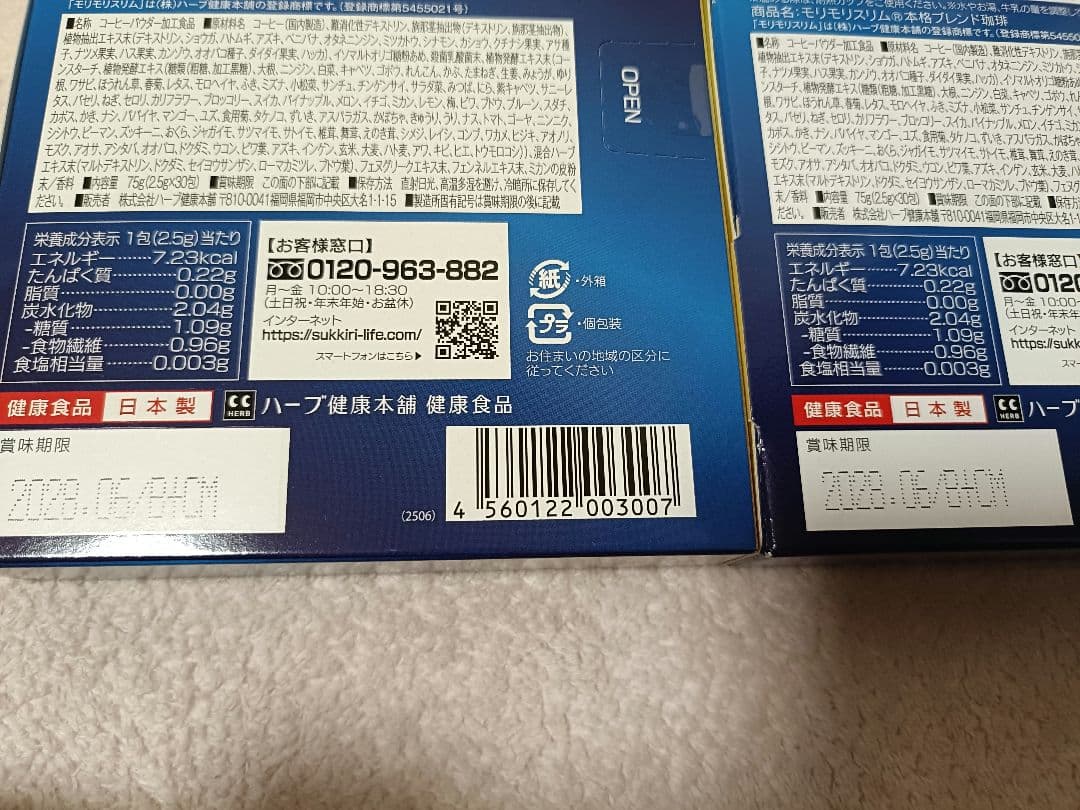 モリモリスリム プレミアムブラック 30包入り×2箱