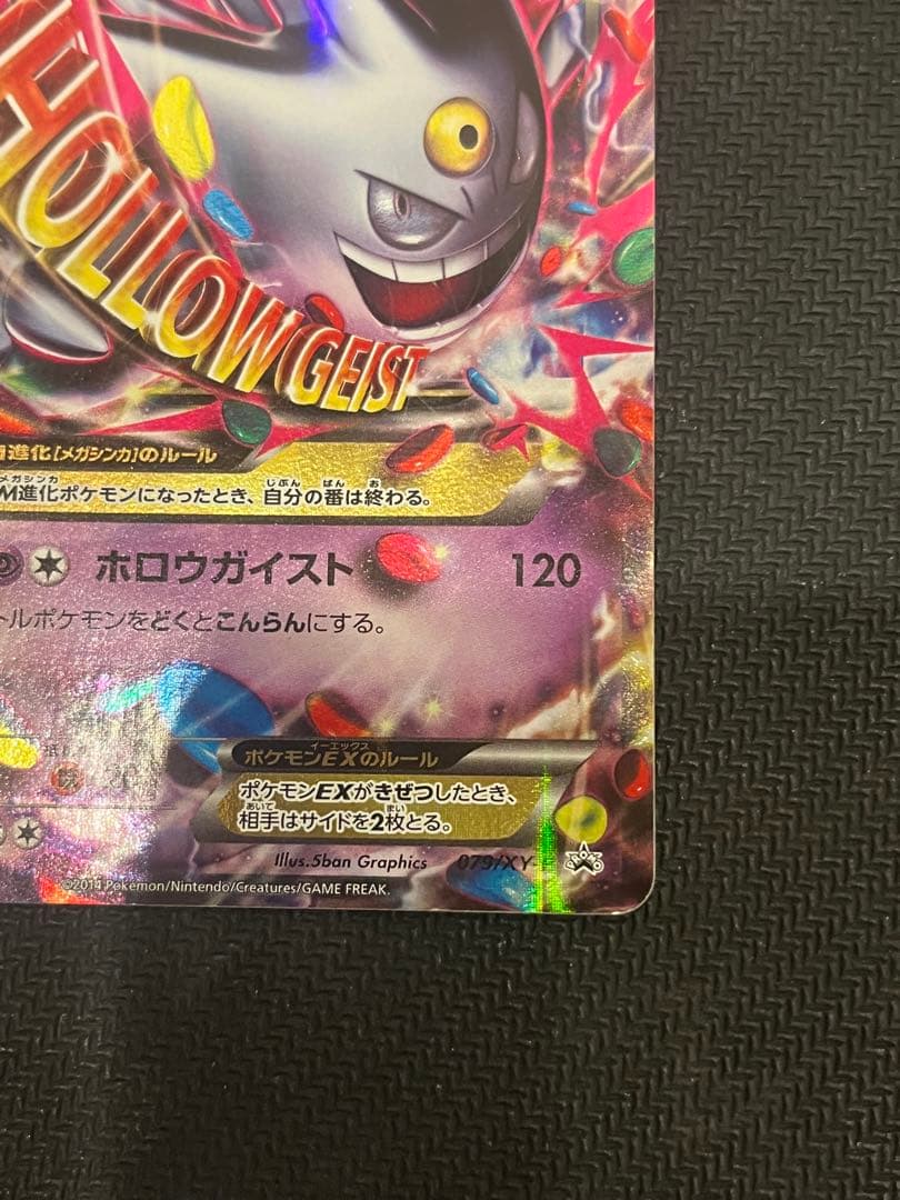 MゲンガーEX：白いメガゲンガーキャンペーン PROMO XYシリーズ