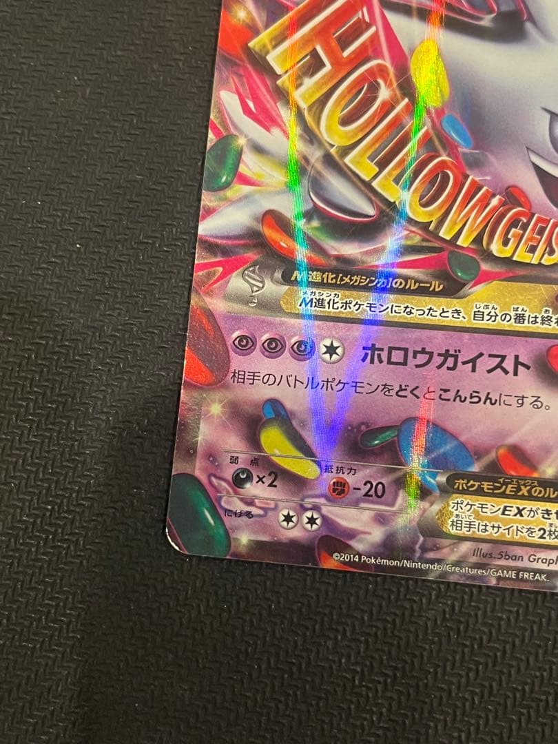 MゲンガーEX：白いメガゲンガーキャンペーン PROMO XYシリーズ