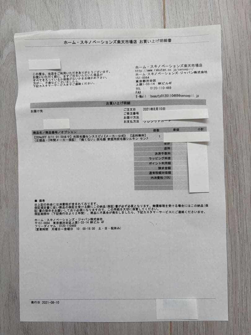 新品未使用 シルキン センスエピJ 光脱毛器
