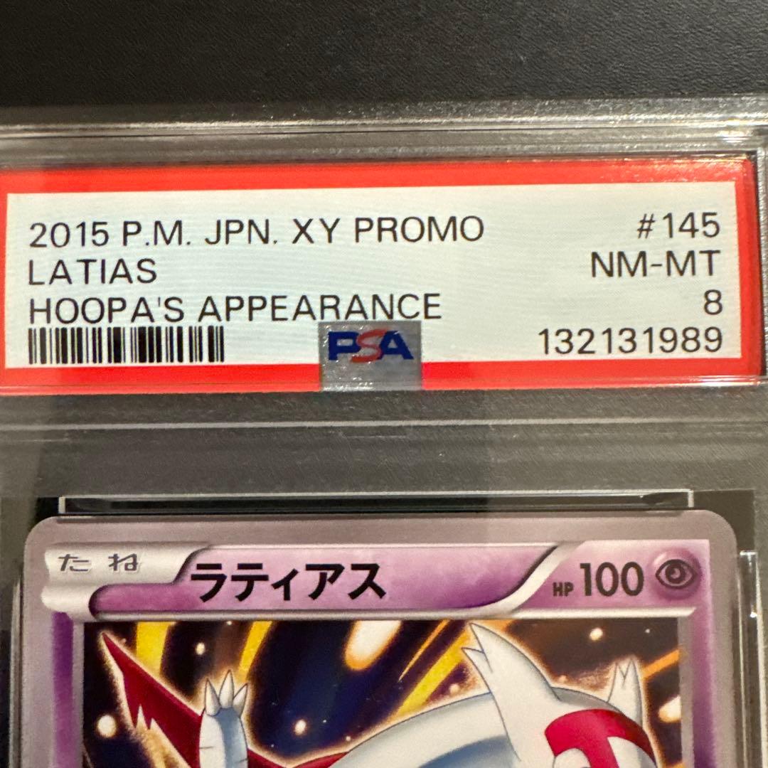 PSA8 グラードン ラティオス ラティアス フーパのおでまし!キャンペーン