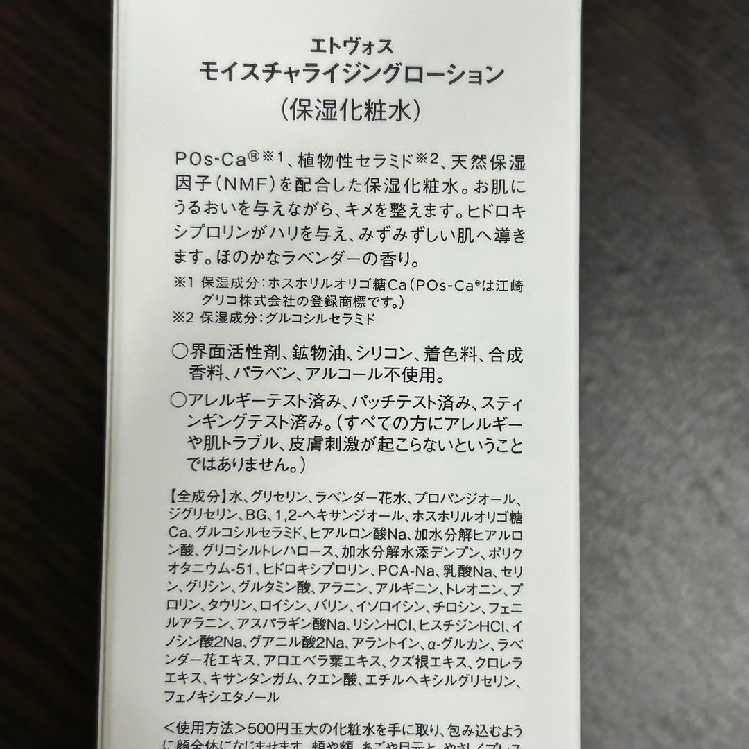 3本セット ETVOS モイスチャライジングローション 150ml