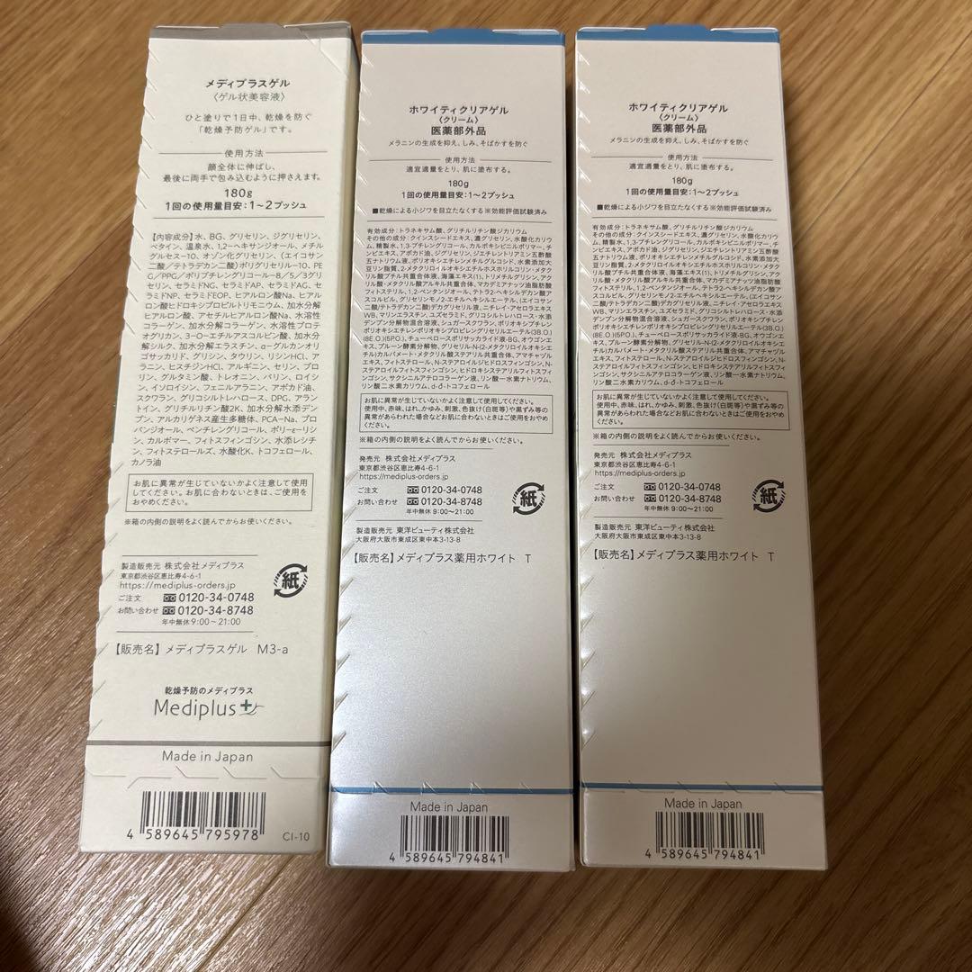 メディプラスゲル　Mediplus Gel、WhityClear Gel