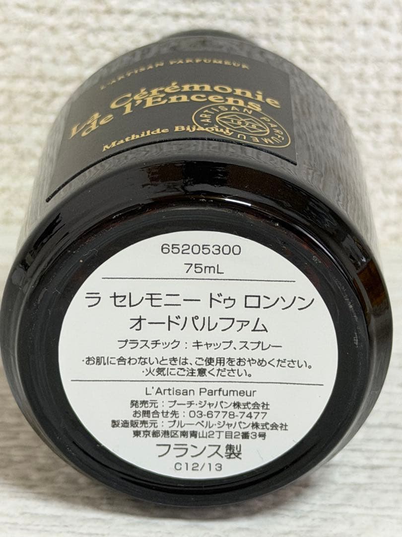 ラ セレモニー ドゥ ロンソン 75ml ラルチザン パフューム　香水
