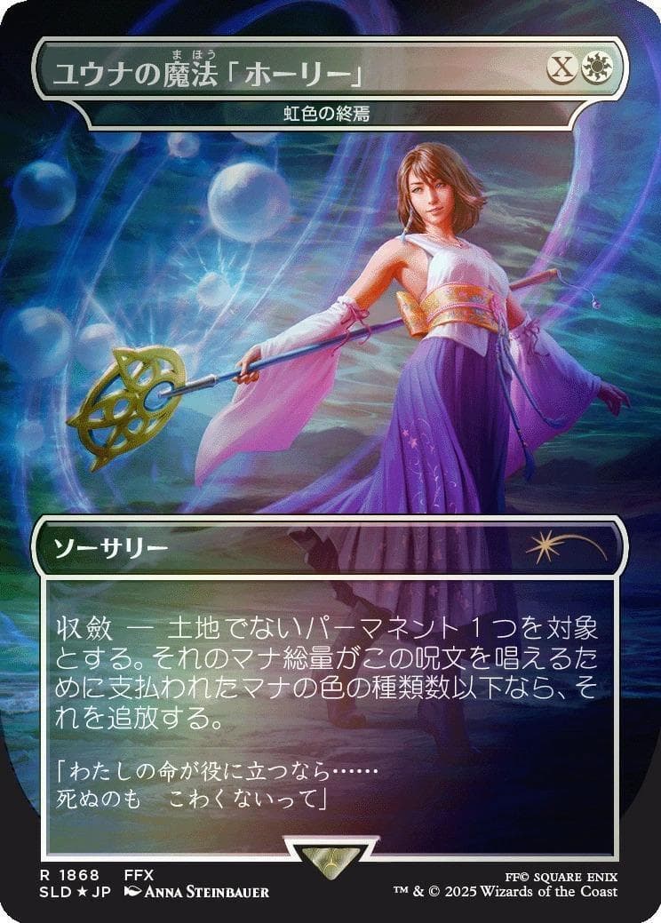 MTG Secret Lair x FF Grimoire 日本語版 Foil