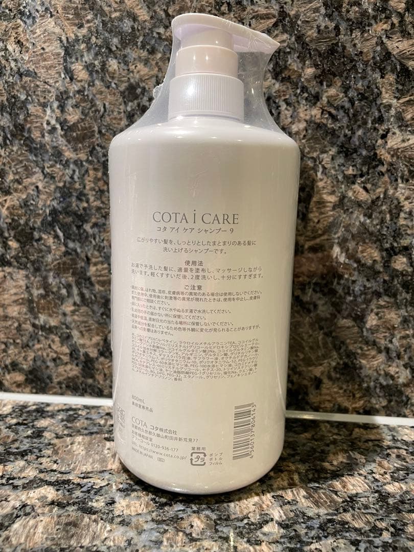 コタアイケアシャンプー　COTA i CARE シャンプー 9