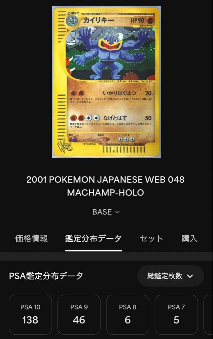 カイリキー ★ ポケモンカード★web 048/048
