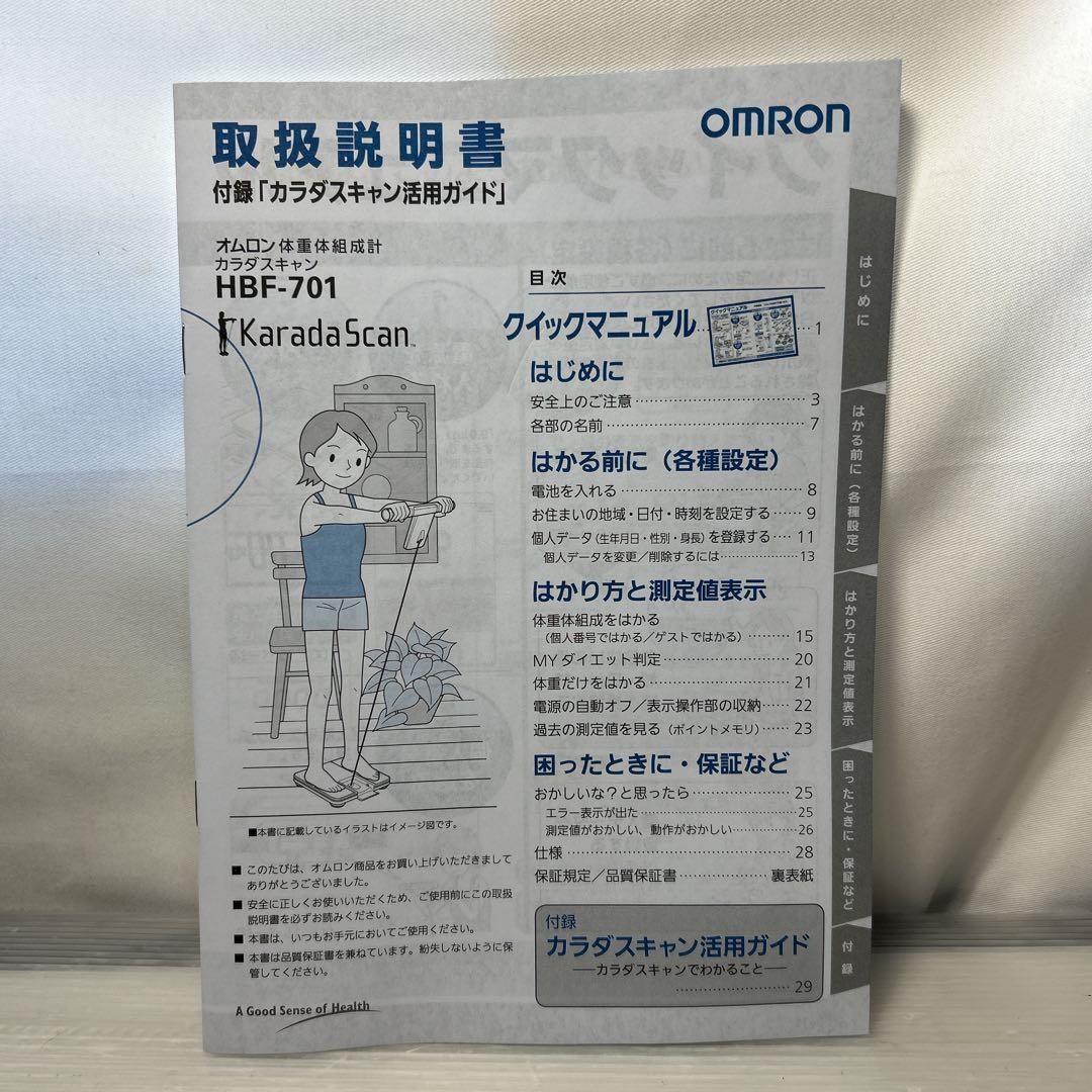 OMRON KaradaScan 701 HBF-701 体脂肪計