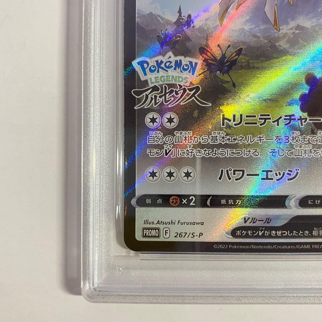 【PSA10】アルセウスV プロモ