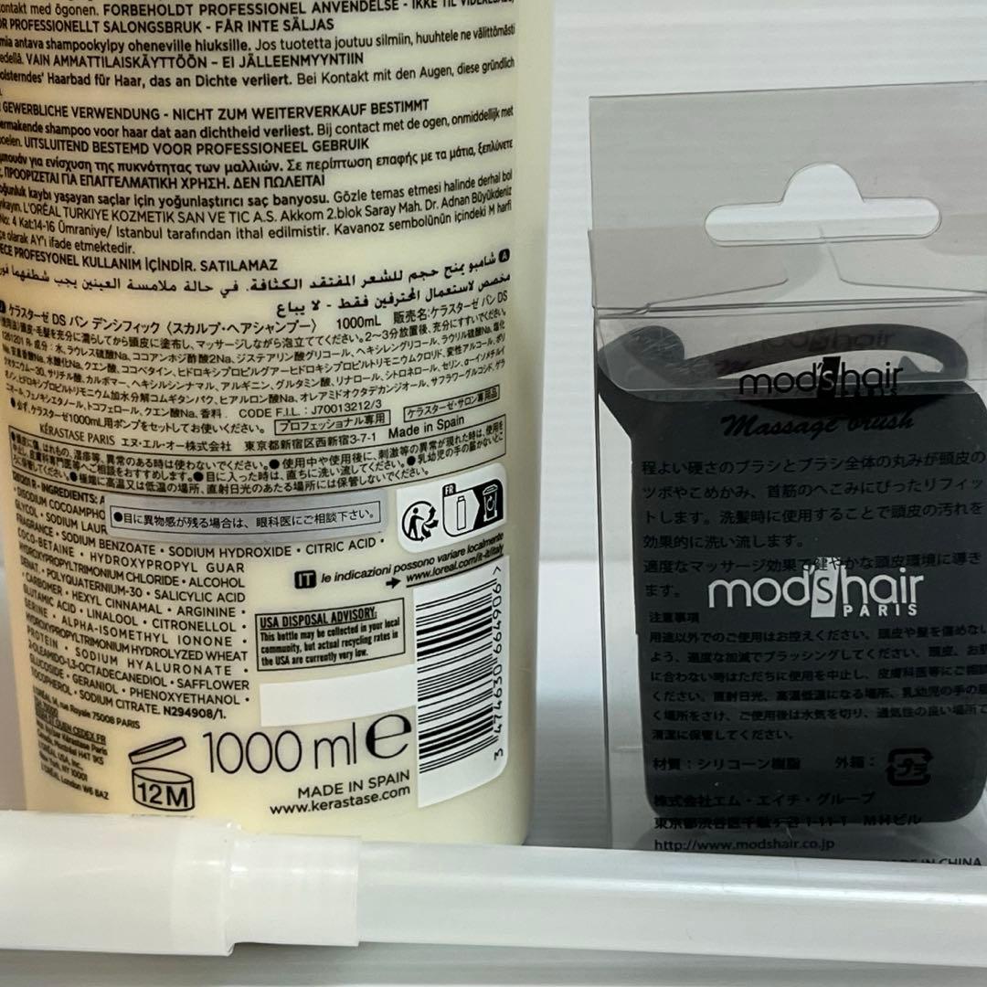 ケラスターゼバンデンシフィック1000ml .モッズヘア ヘッドマッサージブラシ