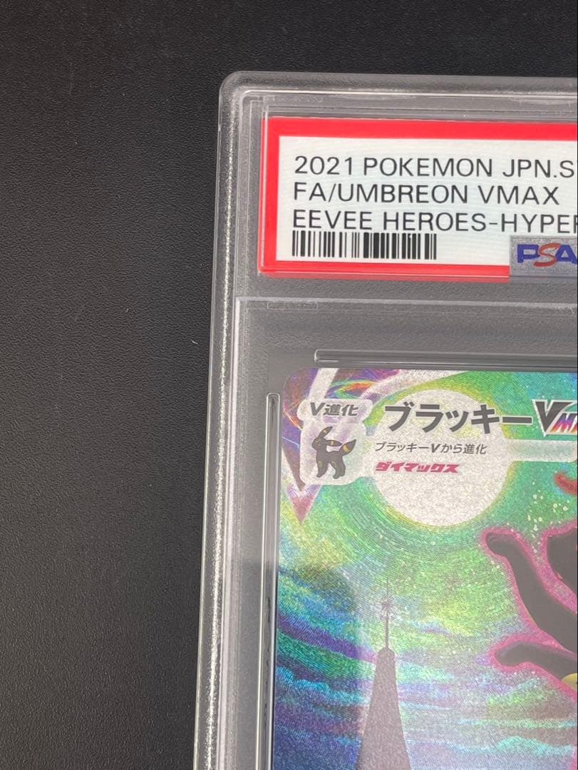【鑑定品】PSA10 ブラッキーV MAX s6a E 095/069 HR