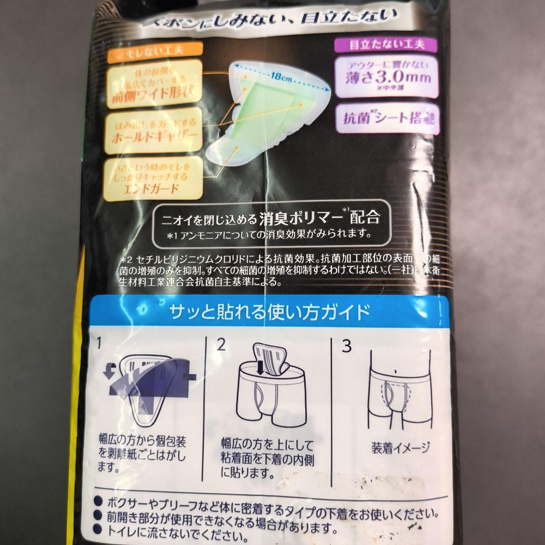 ピチカート 尿モレケアパッド 男性用