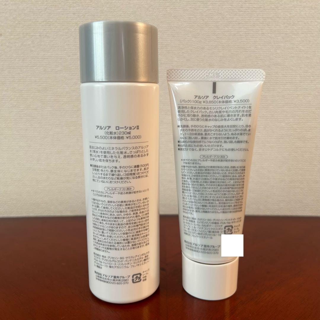 化粧水・ローション・トナー ARSOA LOTION II 230ml & CLAY PACK 100g