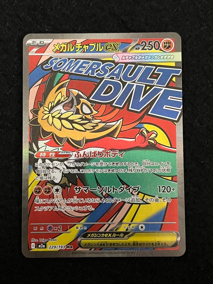 ポケモンカードゲーム MA 5枚まとめ売り メガリザードンX ex MA 等