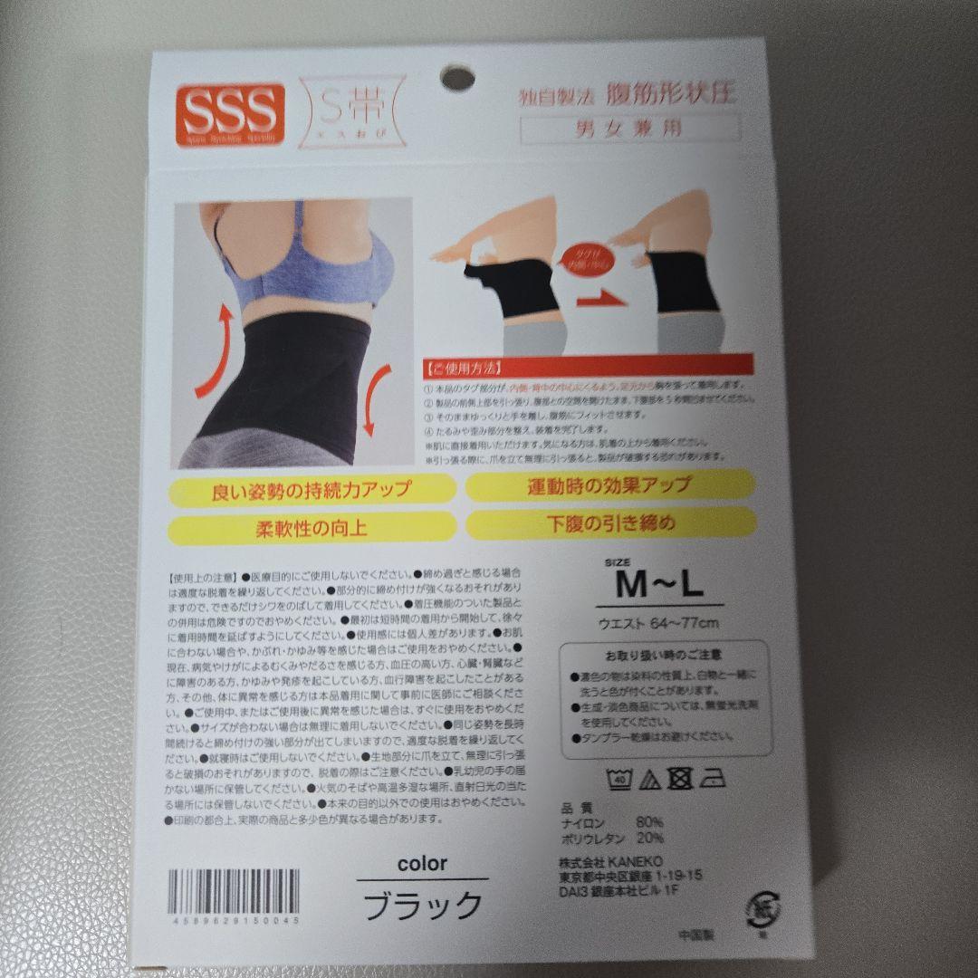 ☆兼子ただし監修☆S帯補正 ブラック M-L 2枚セット
