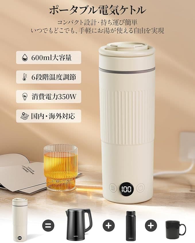 電気ケトル 携帯用 600ml 6段階温度調節 保温 空焚き防止 オフホワイト