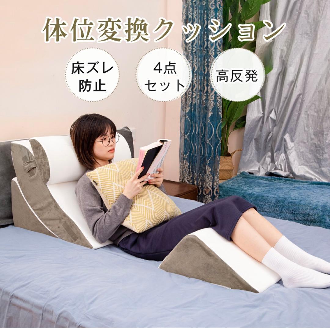 【値下げしました】体位変換クッション　背もたれクッション4点セット