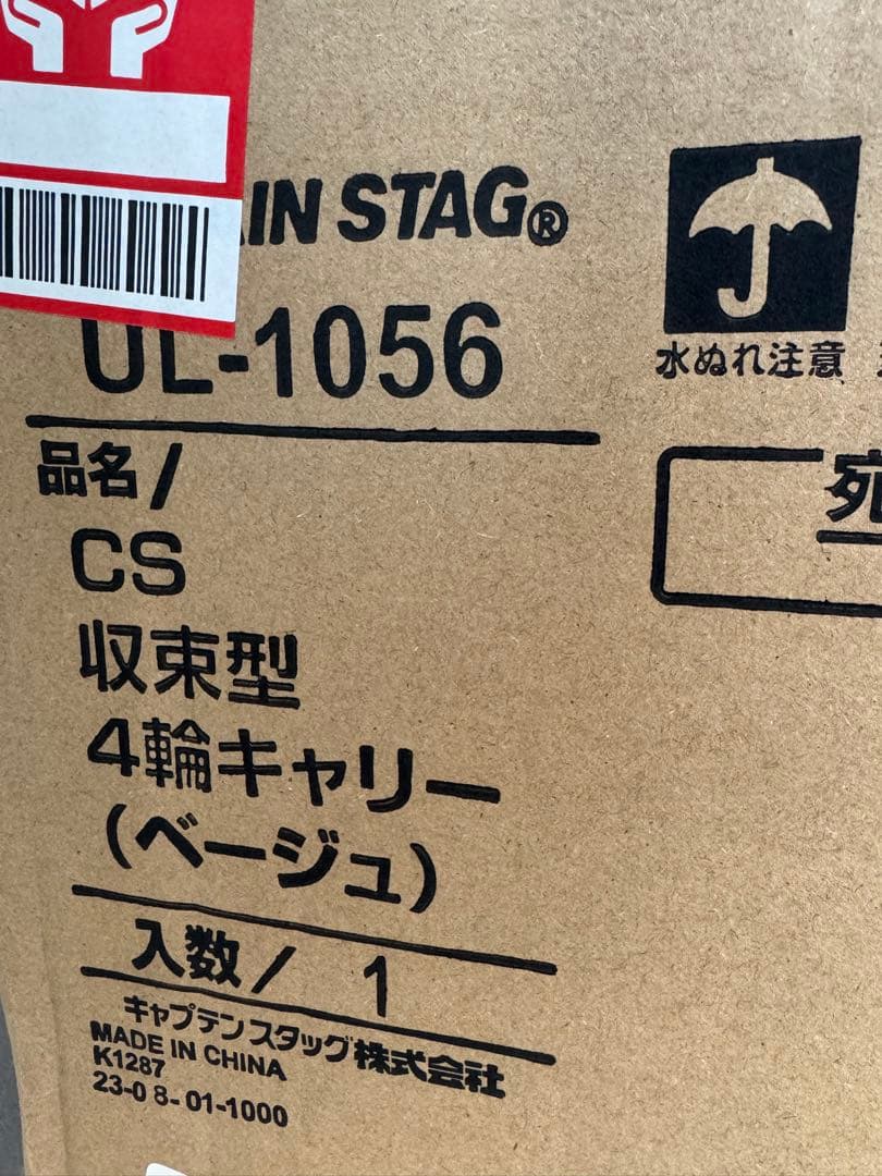 値下げ 未開封 キャプテンスタッグUL-1056 CS 収束型4輪キャリー