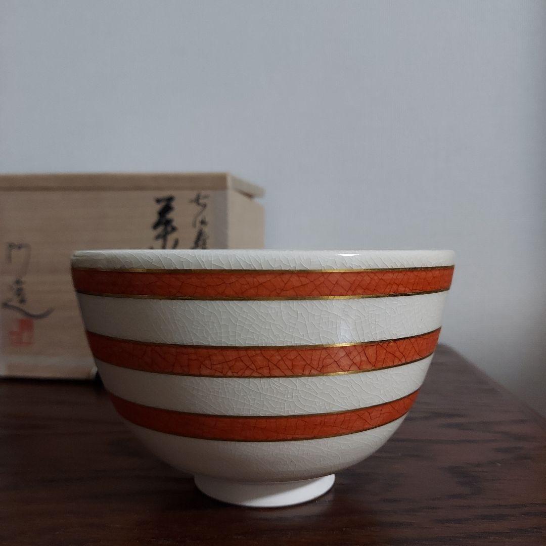 通次阿山　七仙寿　茶器　茶碗　茶道　裏千家