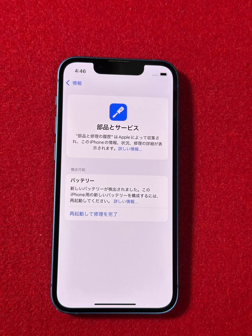 【2527】iPhone 13MINIブルー 128GB simフリー