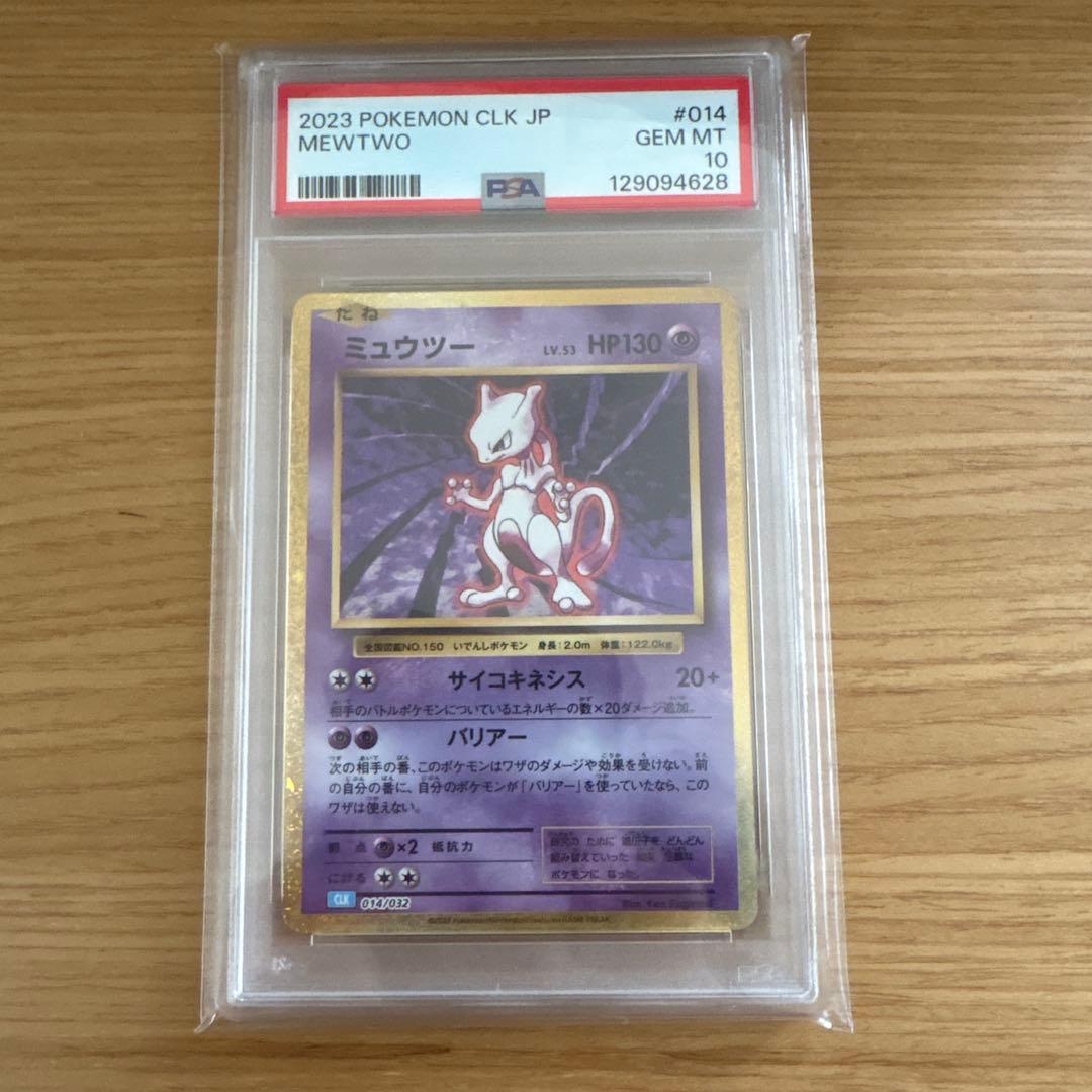ミュウツー ★