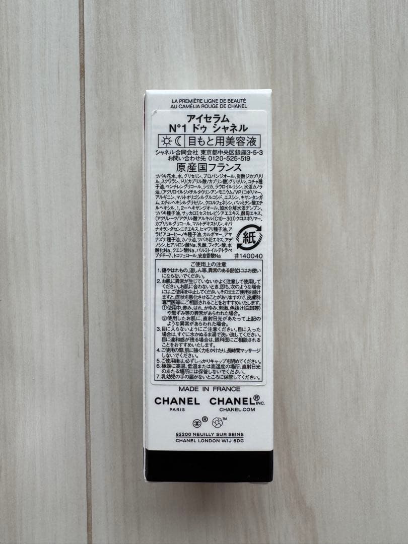ヌメロアンドシャネル N°1 de CHANEL アイセラム 15ml