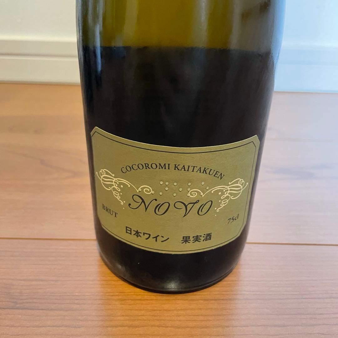 2020 のぼ ブリュット / 2020 NOVO BRUT 完売品