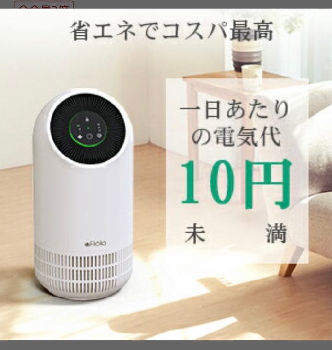 コンパクト　空気清浄器　新品未使用