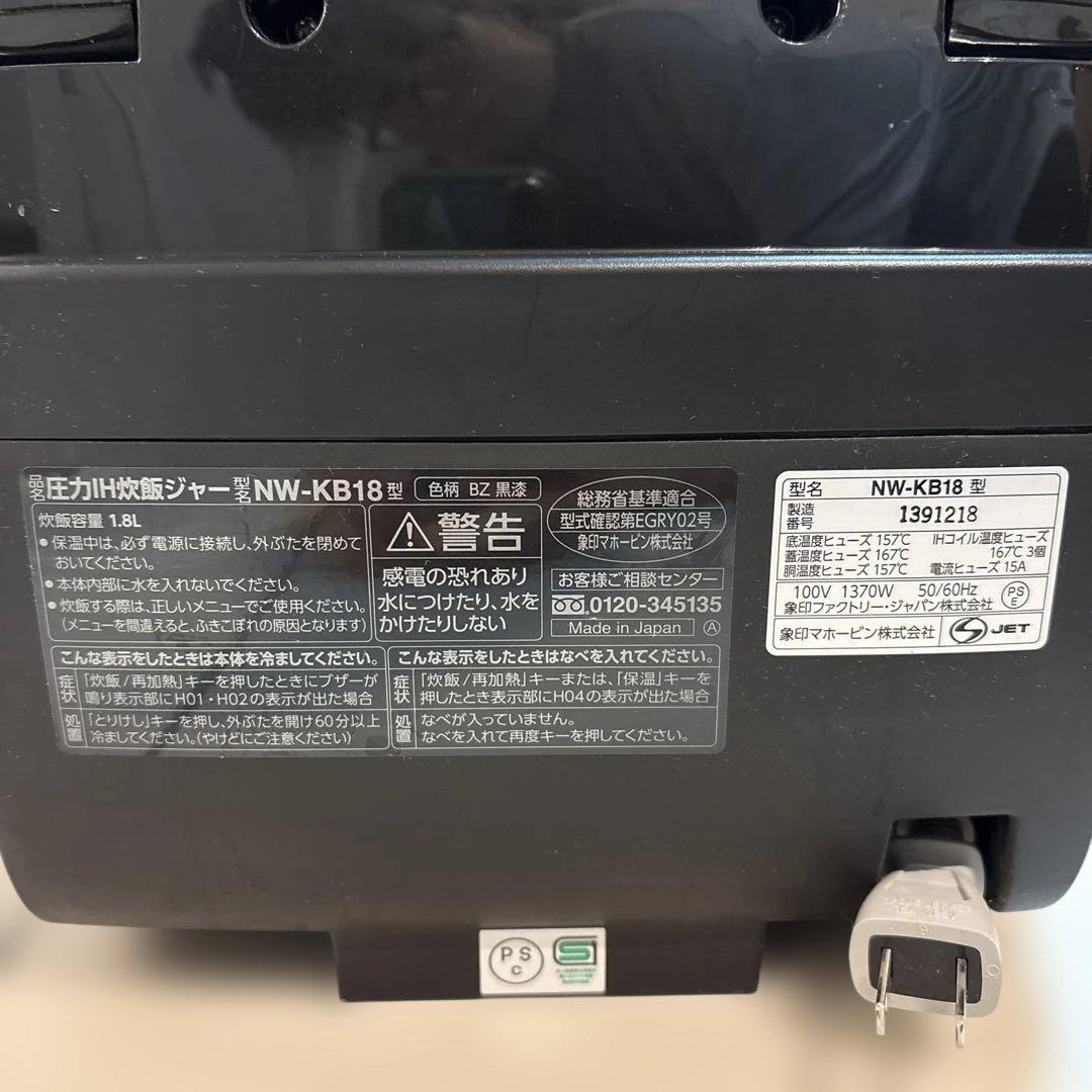 【ジャンク】象印 NW-KB18 炎舞炊き E12エラー