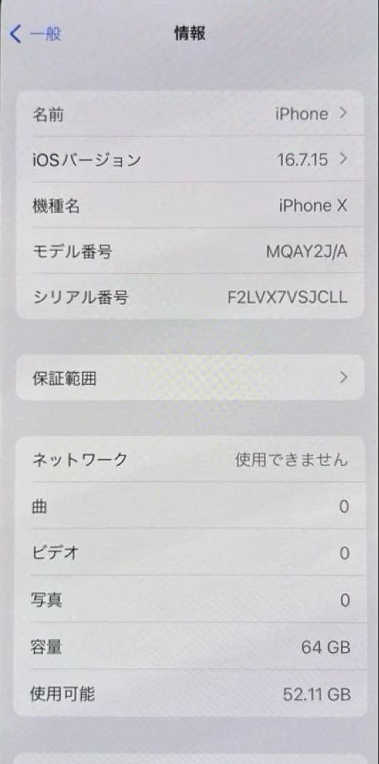 Apple iPhoneX 64GB 中古