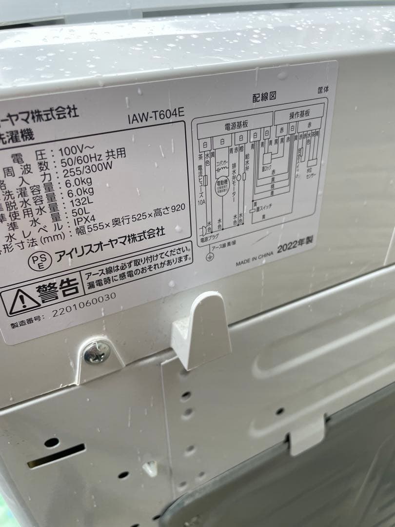 美品　洗濯機　6キロ　使用半年　ホワイト