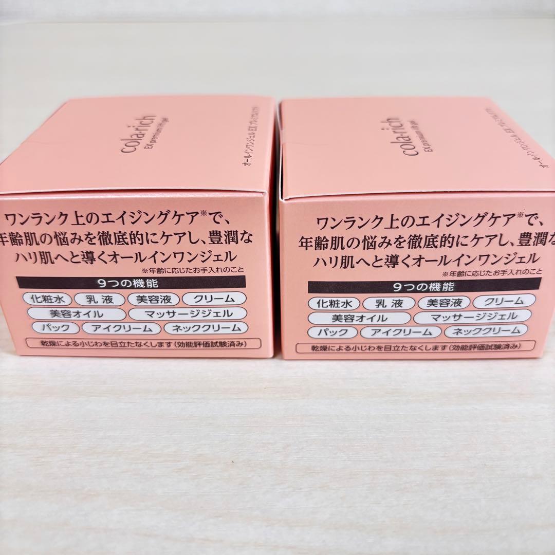 正規品★コラリッチEX プレミアムリフトオールインワンジェルクリーム55g 2個