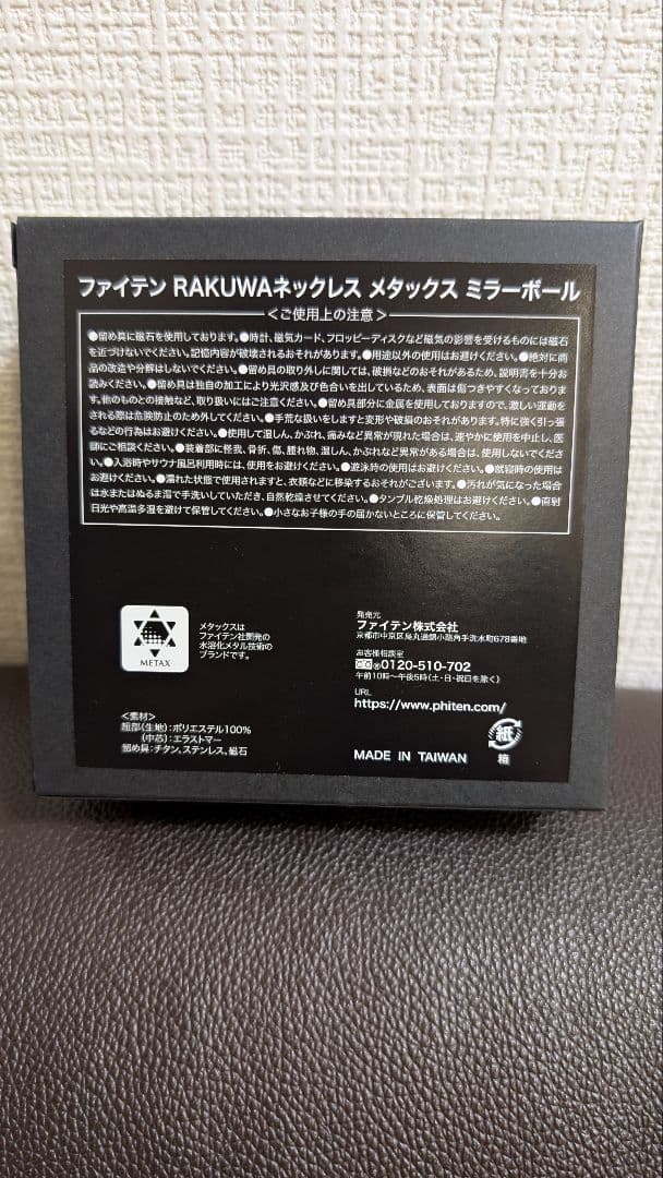ファイテンRAKUWAメタックスミラーボール ネックレス 45cm新品同樣☆