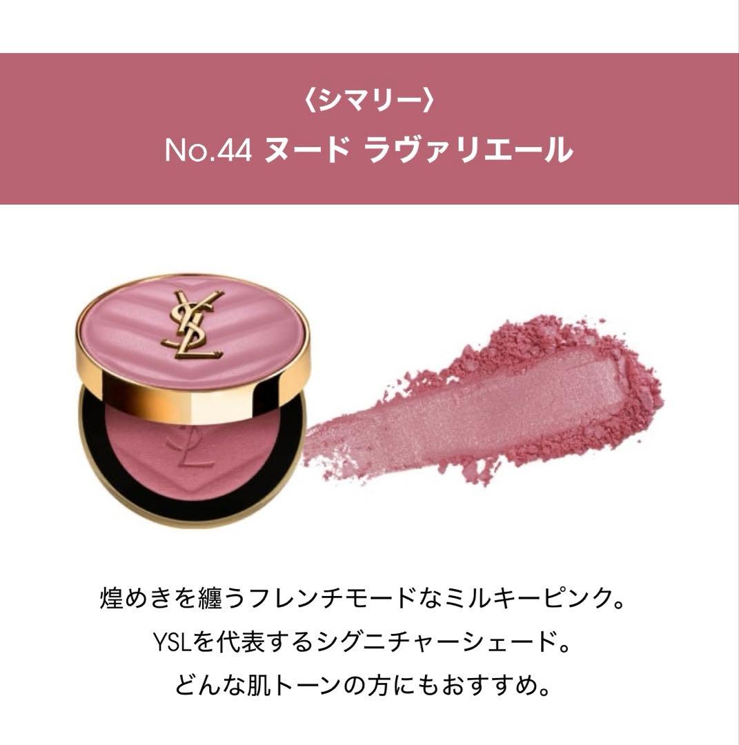 YSL メイクミーブラッシュパウダー　チークNo.44 ヌードラヴァリエール