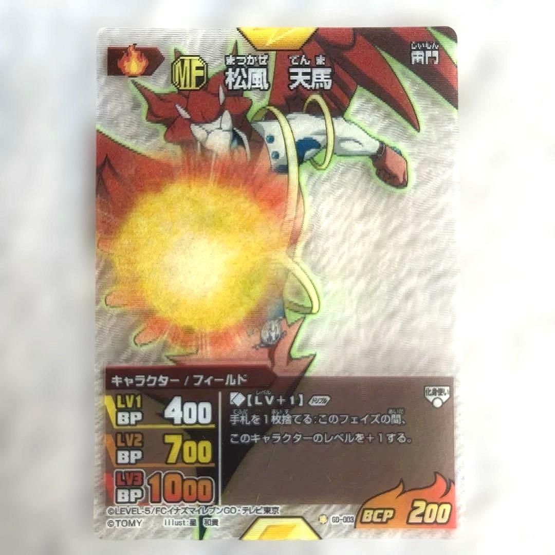 イナズマイレブンGO TCG 当たりカード 3枚セット　松風天馬