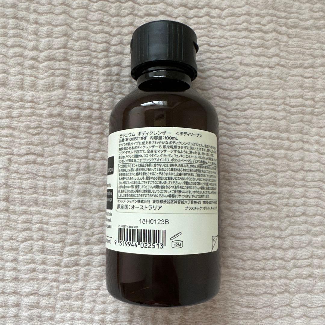 Sunny 新品未使用 Aesop ハンド、ボディバーム、ボディクレンザー