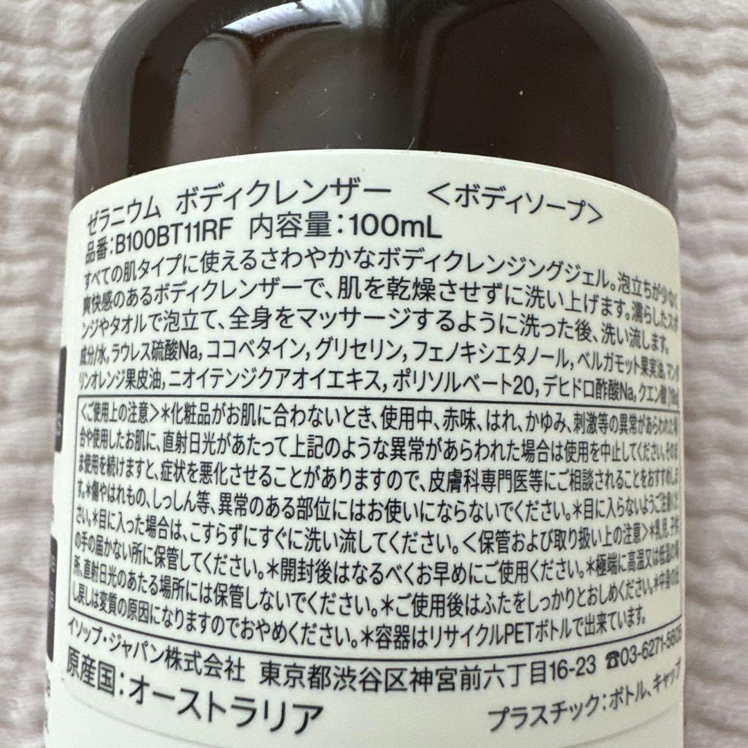 Sunny 新品未使用 Aesop ハンド、ボディバーム、ボディクレンザー