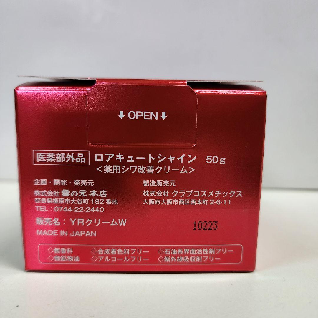 薬用シワ改善クリーム　ロアキュートシャイン　50g　2個　ナイアシンアミド　ハリ