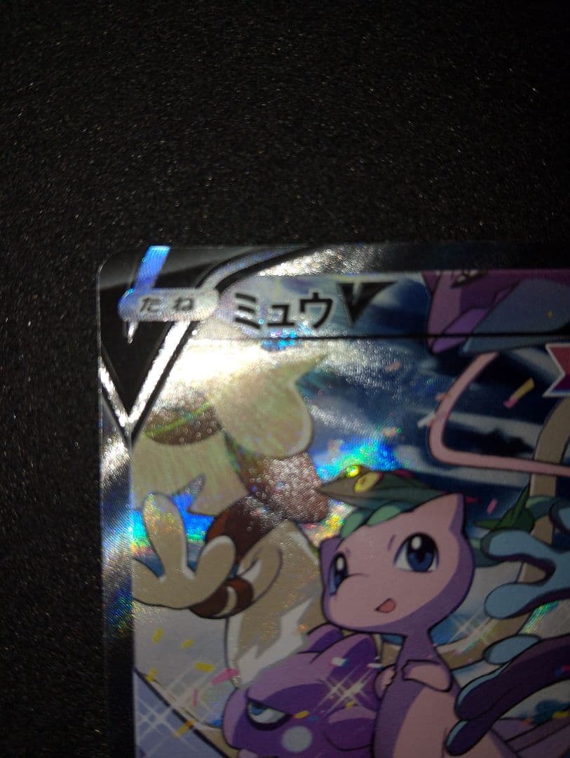 ミュウ V